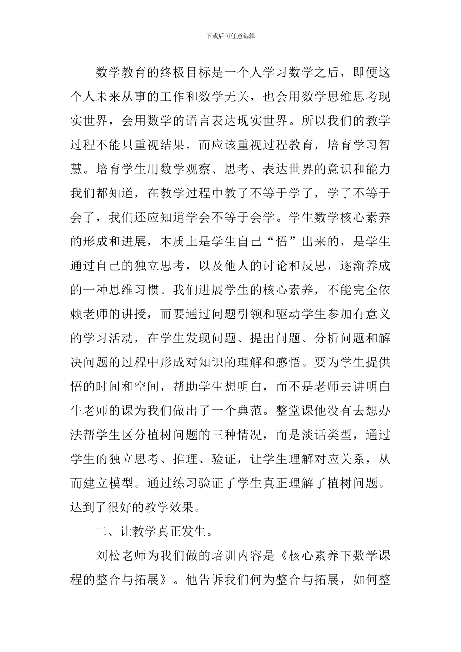 小学数学教学观摩学习心得_第2页