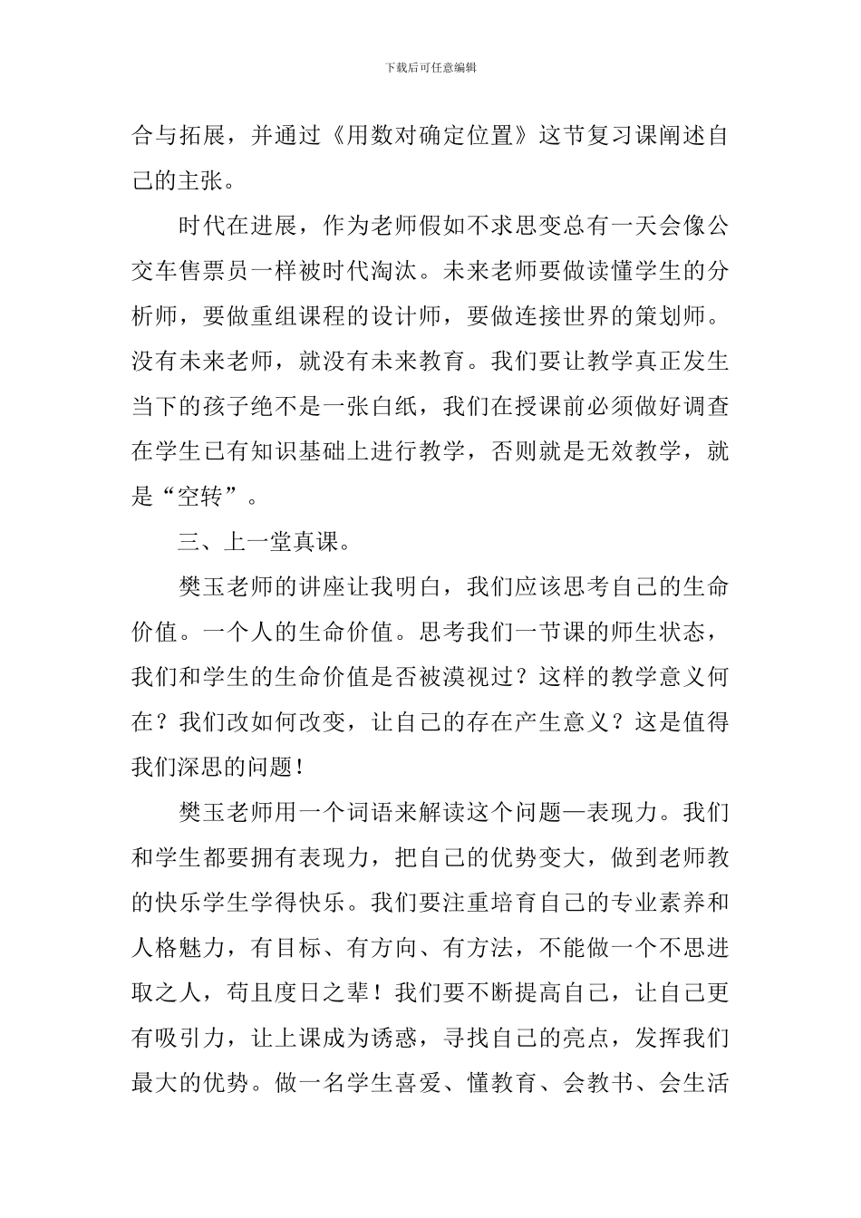 小学数学教学观摩学习心得_第3页