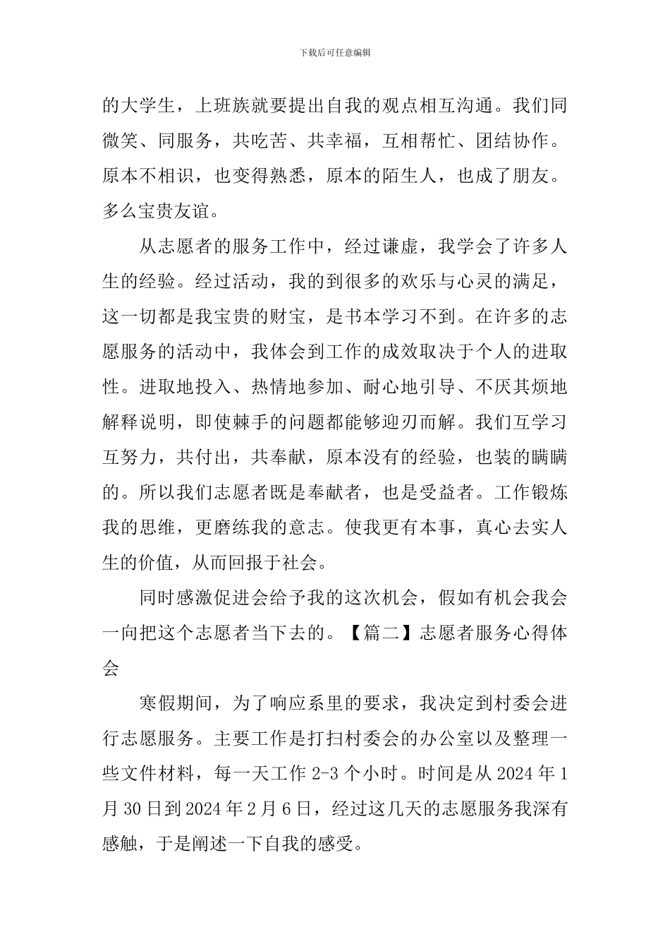志愿者服务心得体会【四篇】_第2页