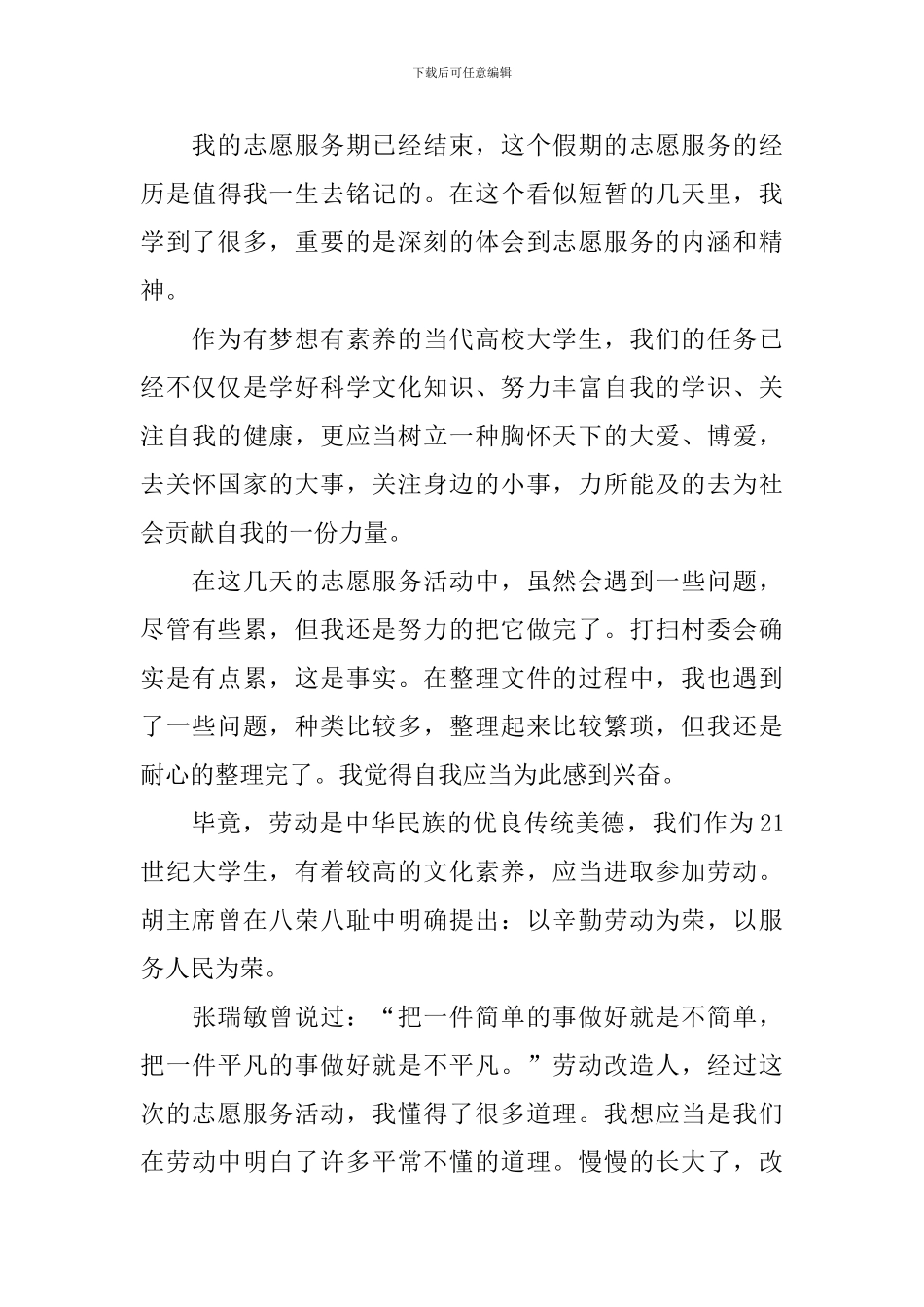 志愿者服务心得体会【四篇】_第3页