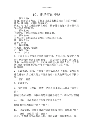 语文S版三年级上册《走马灯的奥秘》教案