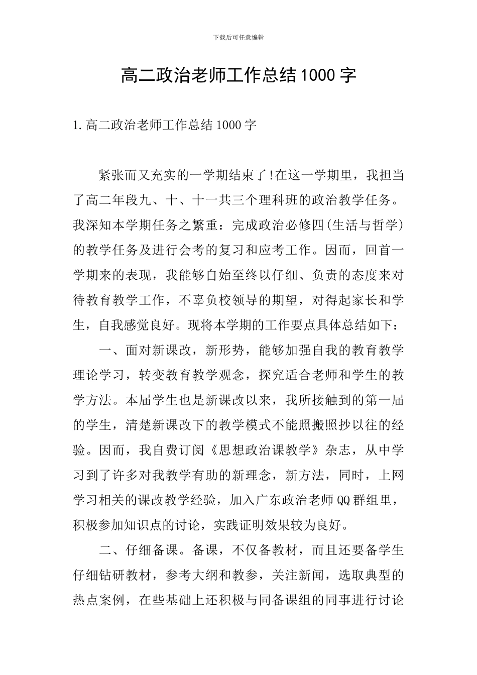 高二政治教师工作总结1000字_第1页