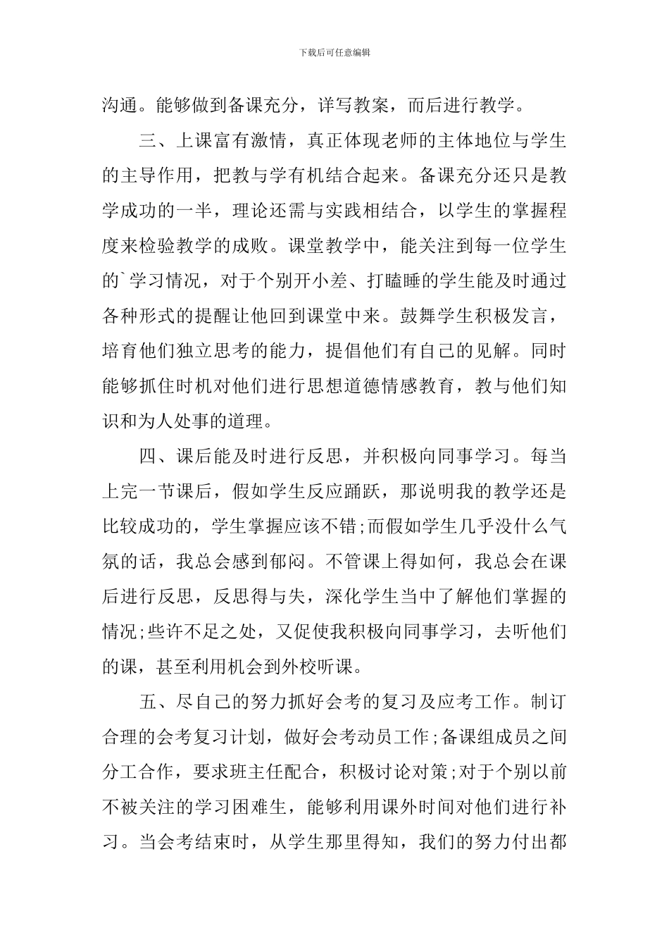 高二政治教师工作总结1000字_第2页