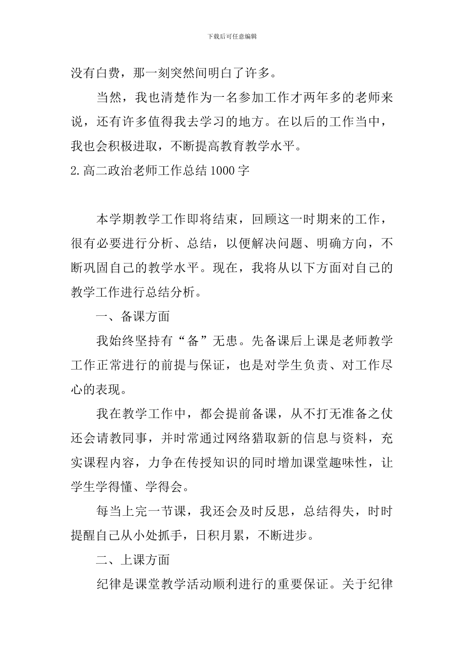 高二政治教师工作总结1000字_第3页