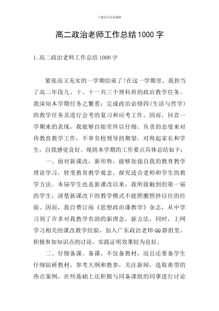 高二政治教师工作总结1000字