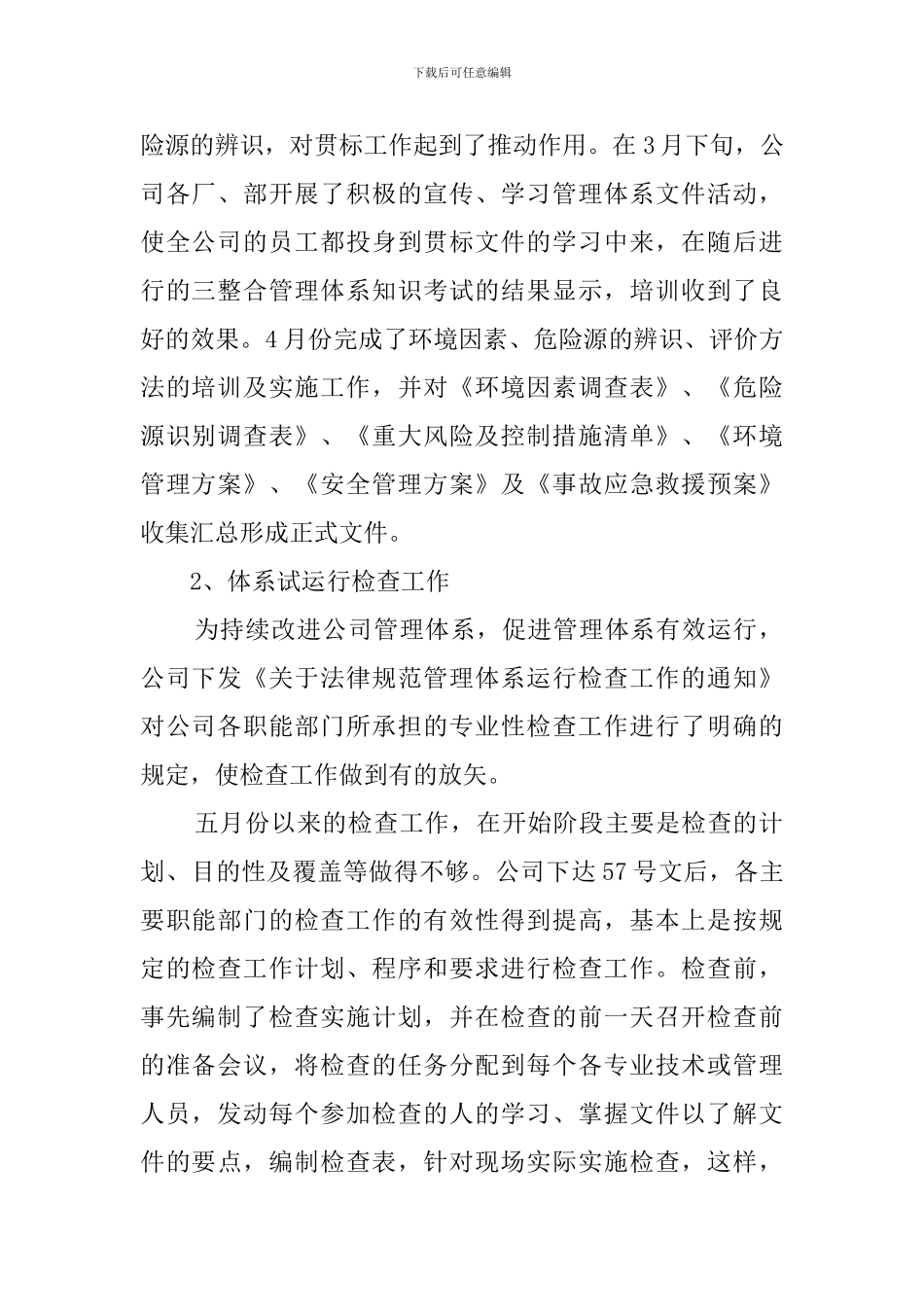 有关贯标的工作总结_第2页