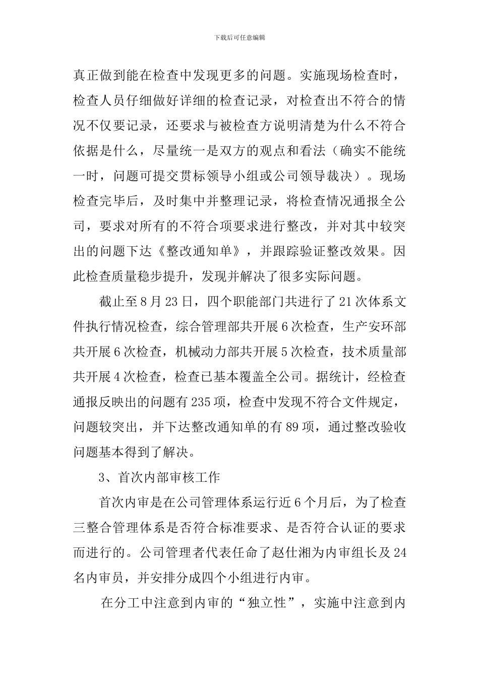 有关贯标的工作总结_第3页