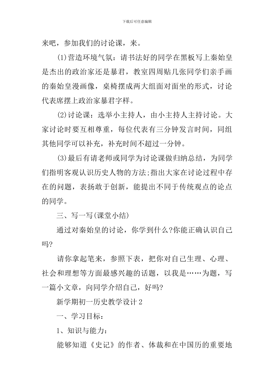 新学期初一历史教学设计_第3页