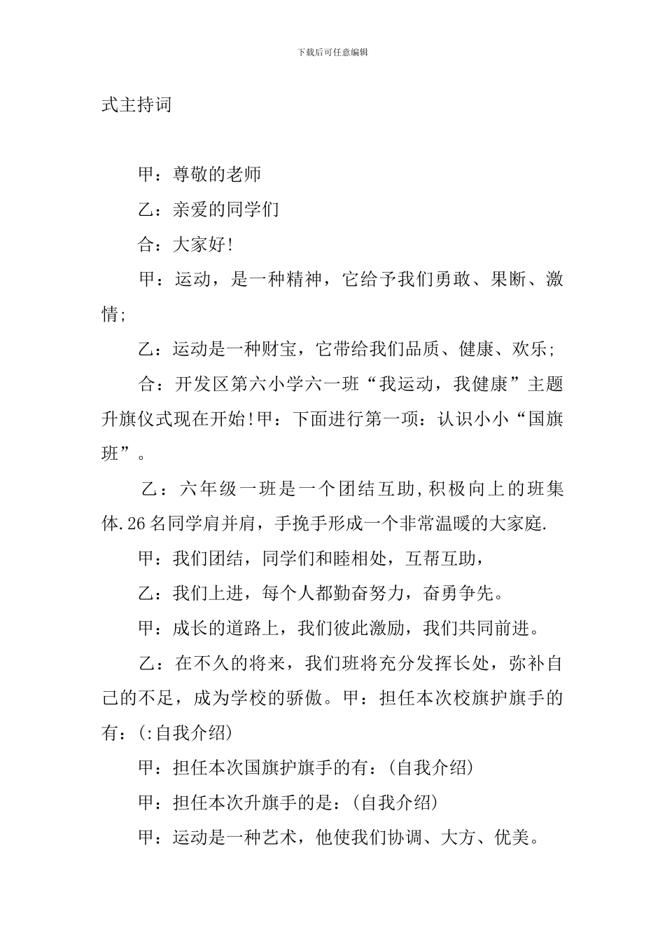 周一主题升旗仪式主持词_第2页