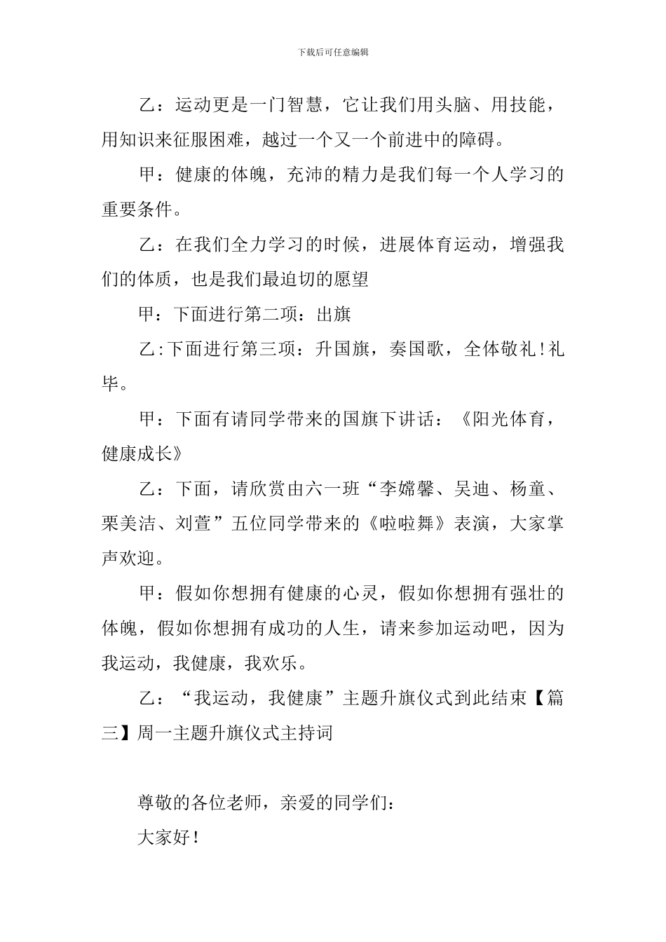 周一主题升旗仪式主持词_第3页