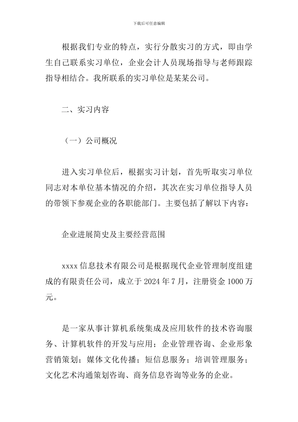 2024会计实习总结报告5篇_第2页