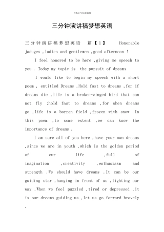 三分钟演讲稿梦想英语