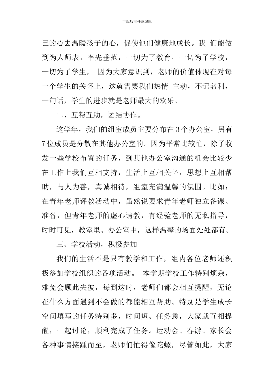 2024学年第二学期工会小组工作总结_第2页