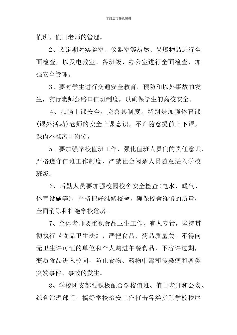 2019学校卫生安全工作计划_第2页