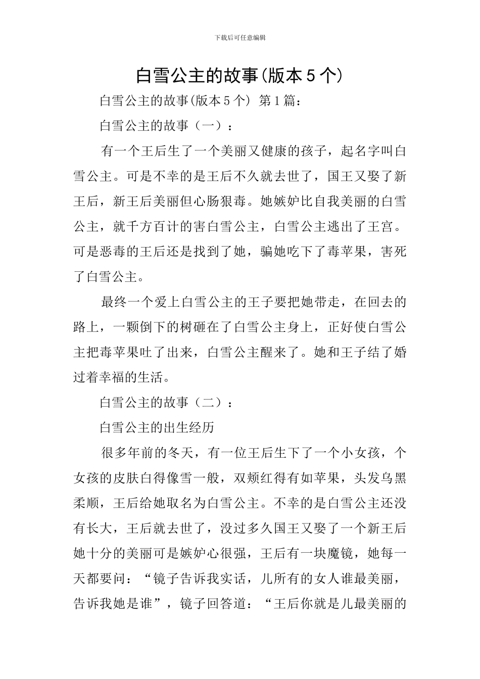 白雪公主的故事_第1页