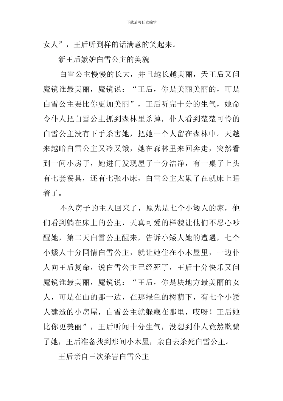 白雪公主的故事_第2页