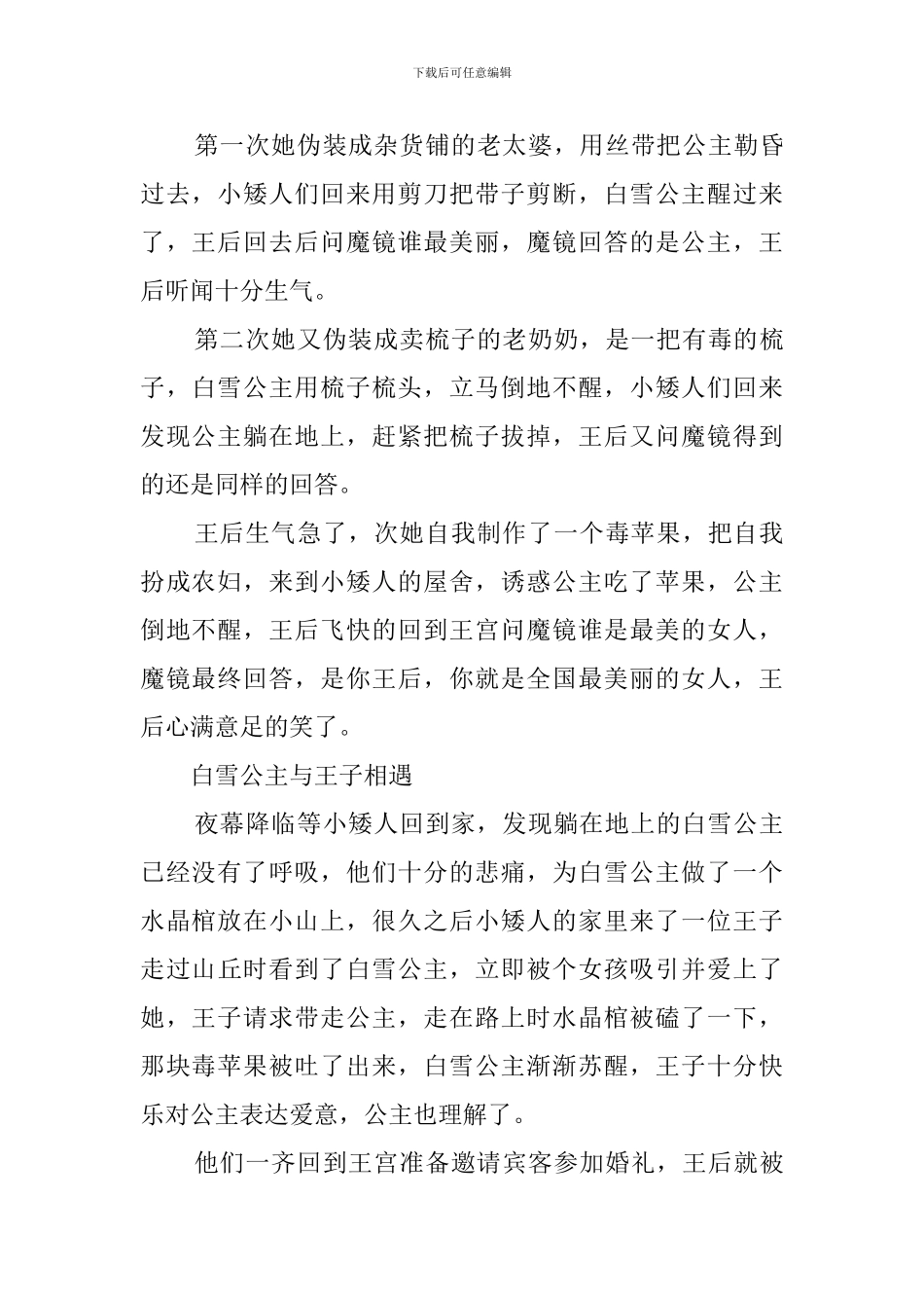 白雪公主的故事_第3页