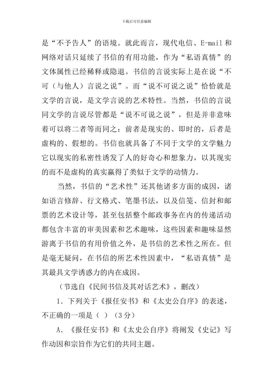 艺文之末品——民间书信阅读答案_第3页