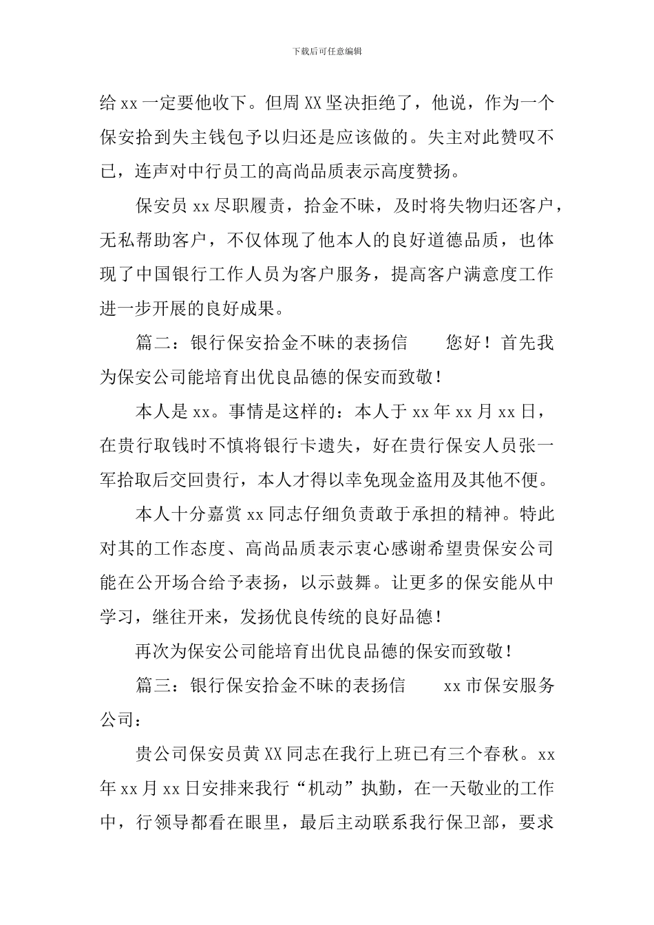 银行保安拾金不昧的表扬信_第2页