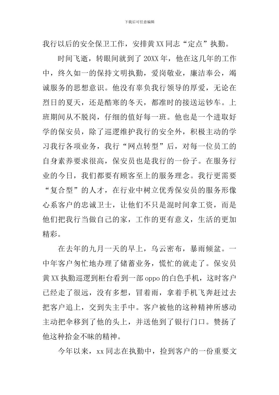 银行保安拾金不昧的表扬信_第3页