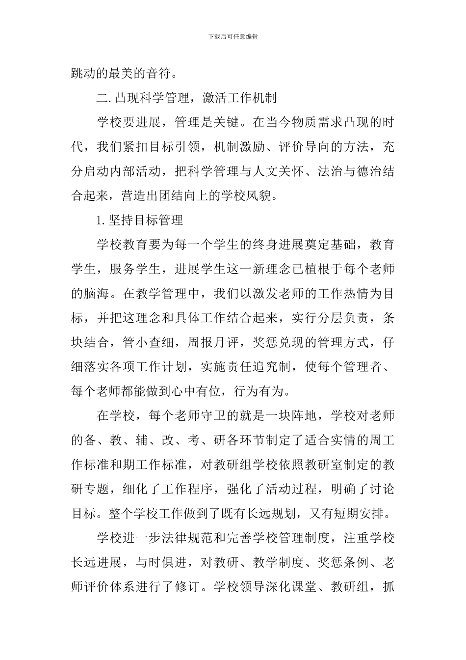 学期教育教学工作总结_第2页