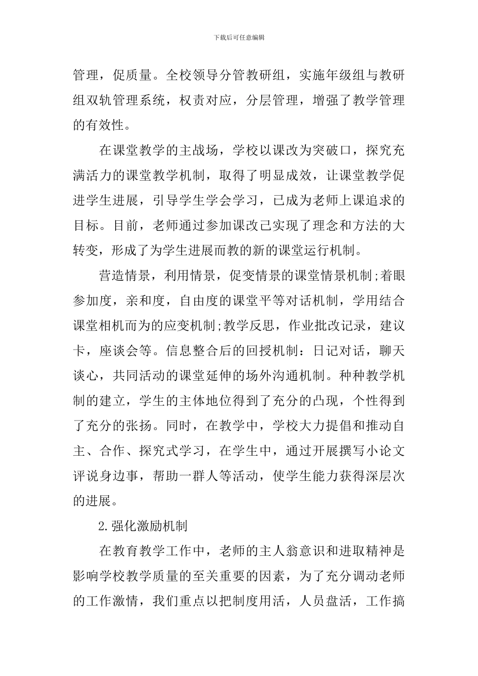 学期教育教学工作总结_第3页