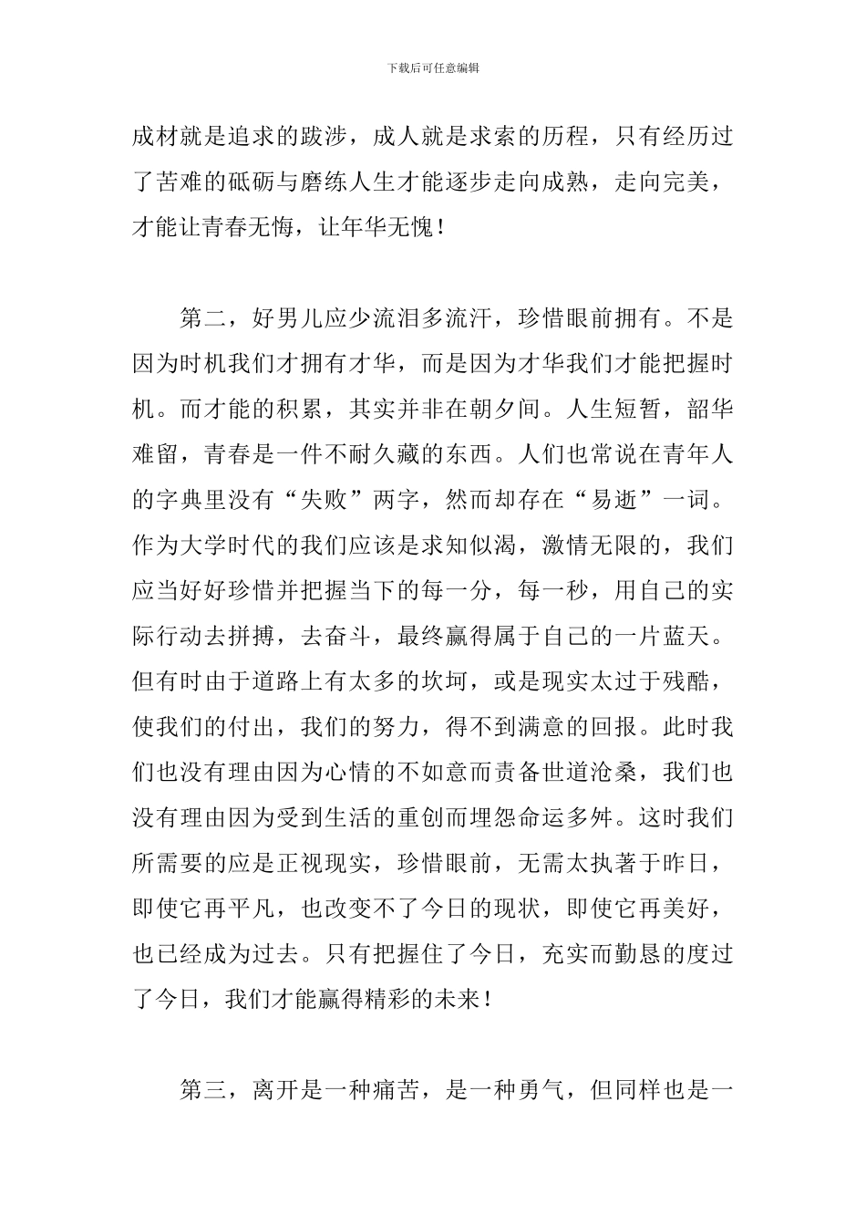 大学毕业感言范文三篇_第2页