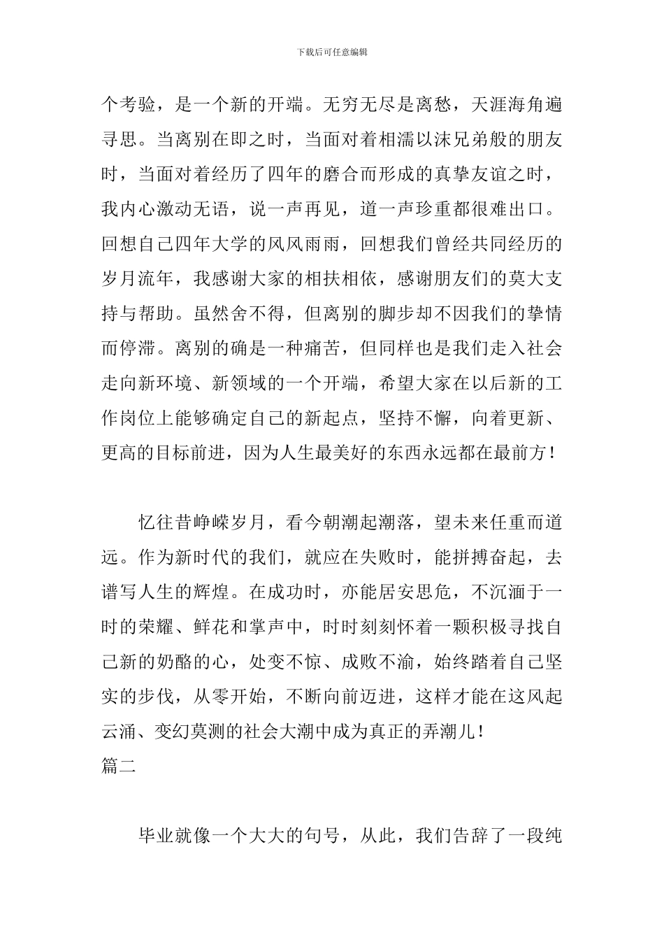 大学毕业感言范文三篇_第3页