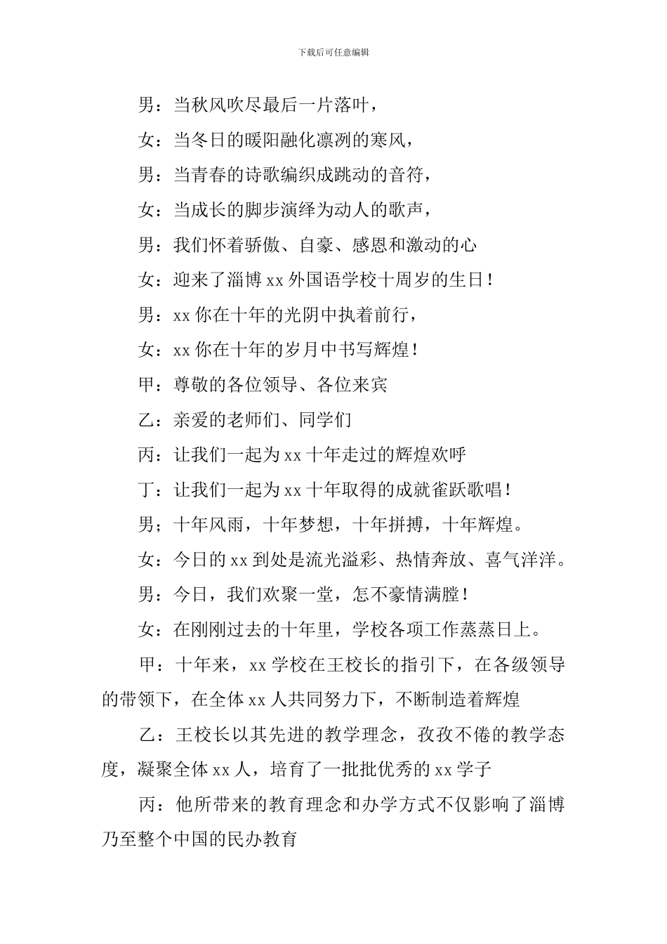 校庆活动主持词范文5篇_第2页