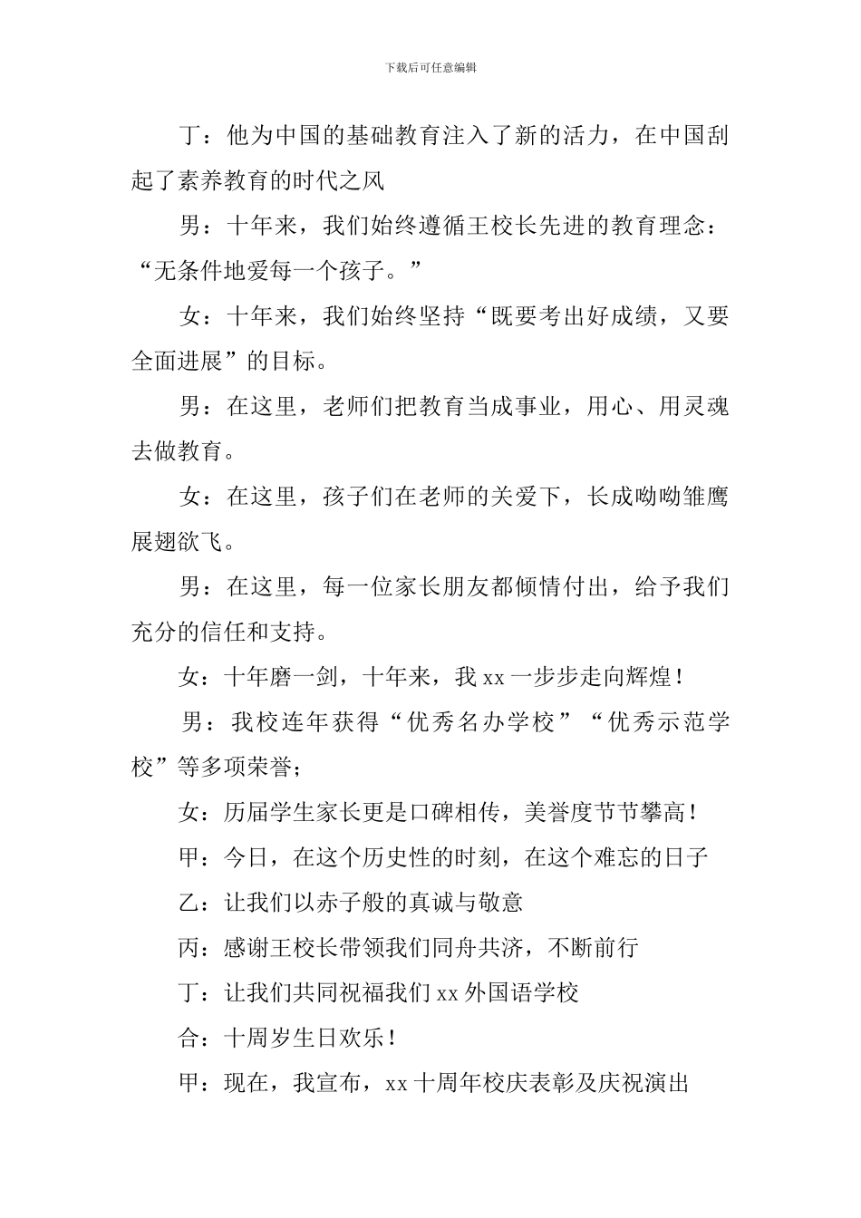 校庆活动主持词范文5篇_第3页