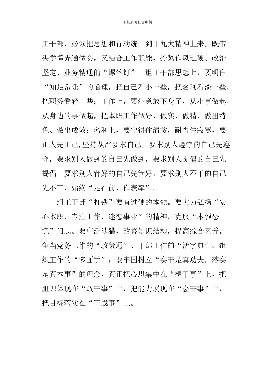 浅谈组工干部“打铁必须自身硬”_第2页