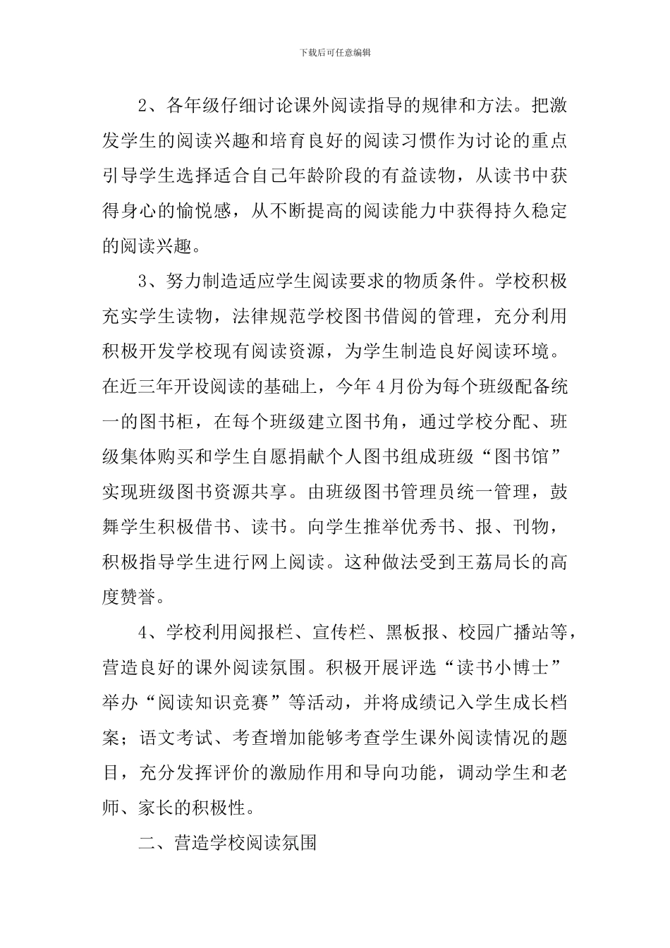 开展读书活动总结十篇_第2页