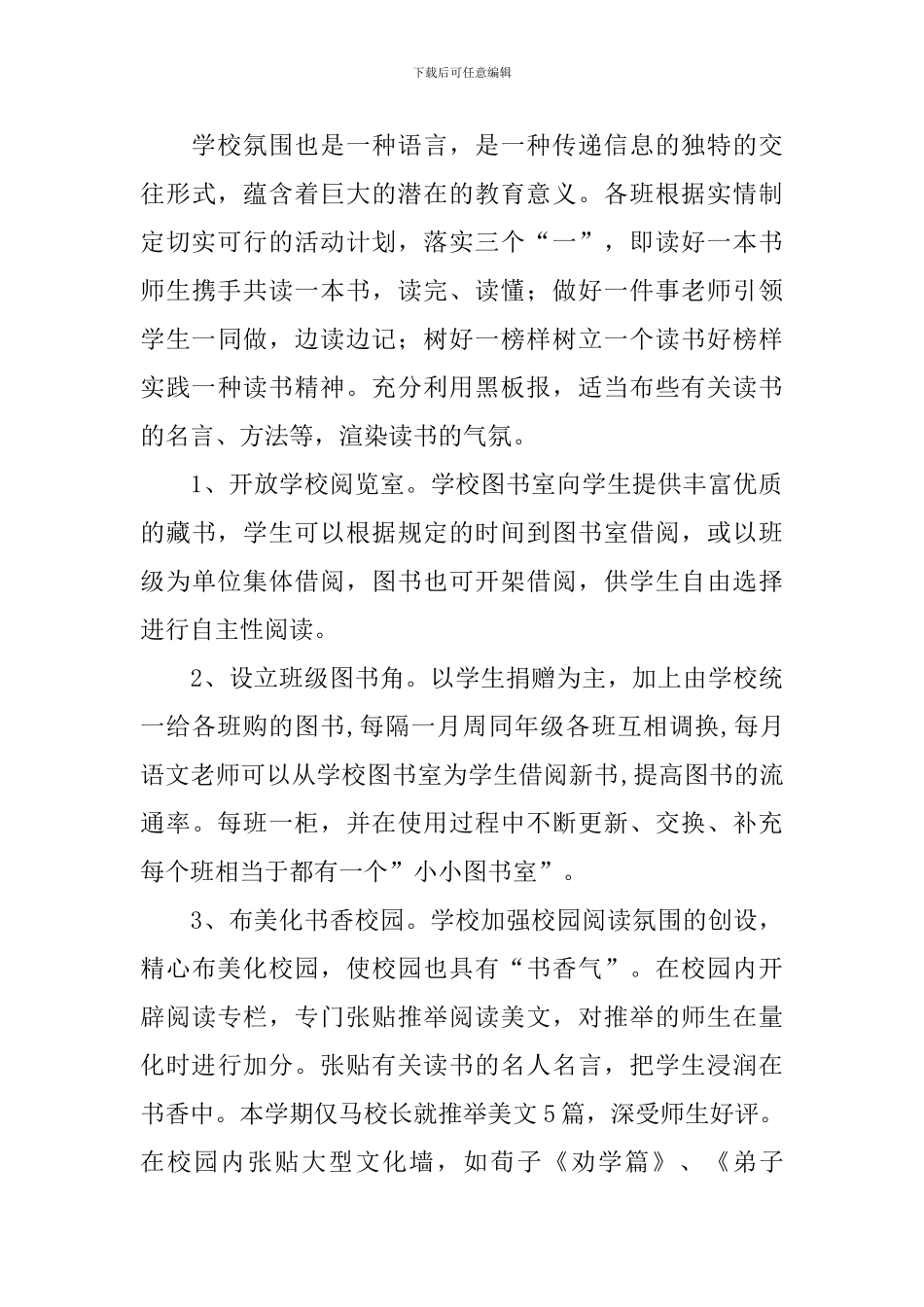 开展读书活动总结十篇_第3页