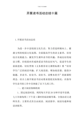 开展读书活动总结十篇
