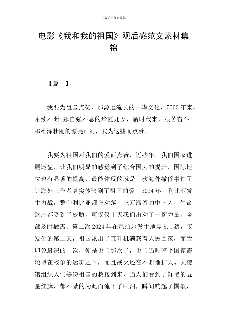 电影《我和我的祖国》观后感范文素材集锦_第1页
