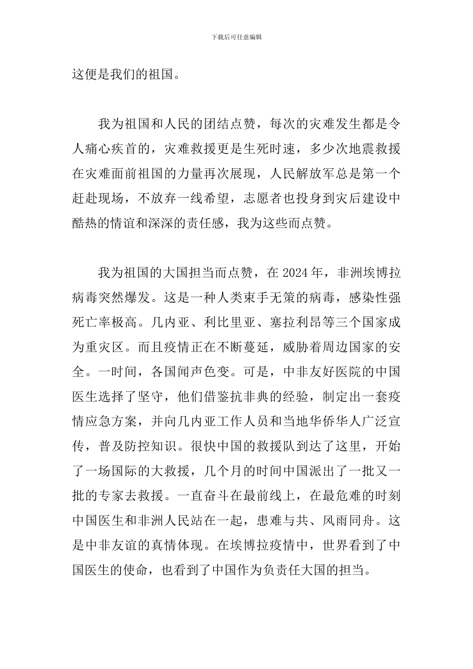 电影《我和我的祖国》观后感范文素材集锦_第2页