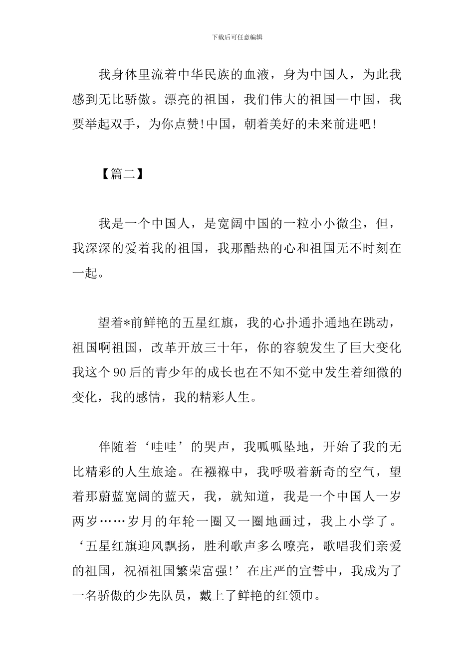 电影《我和我的祖国》观后感范文素材集锦_第3页