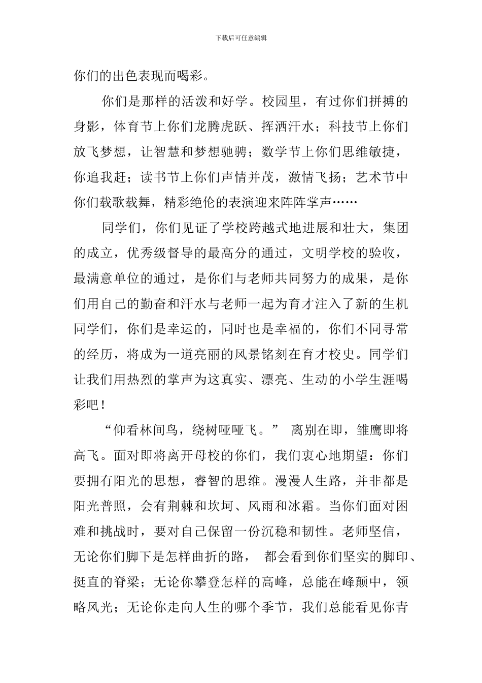 简短的毕业感言_第2页