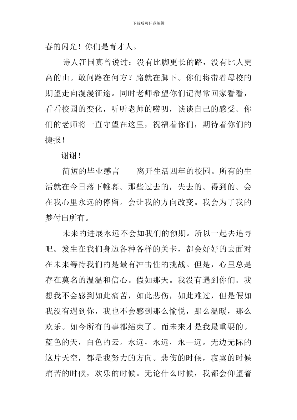 简短的毕业感言_第3页