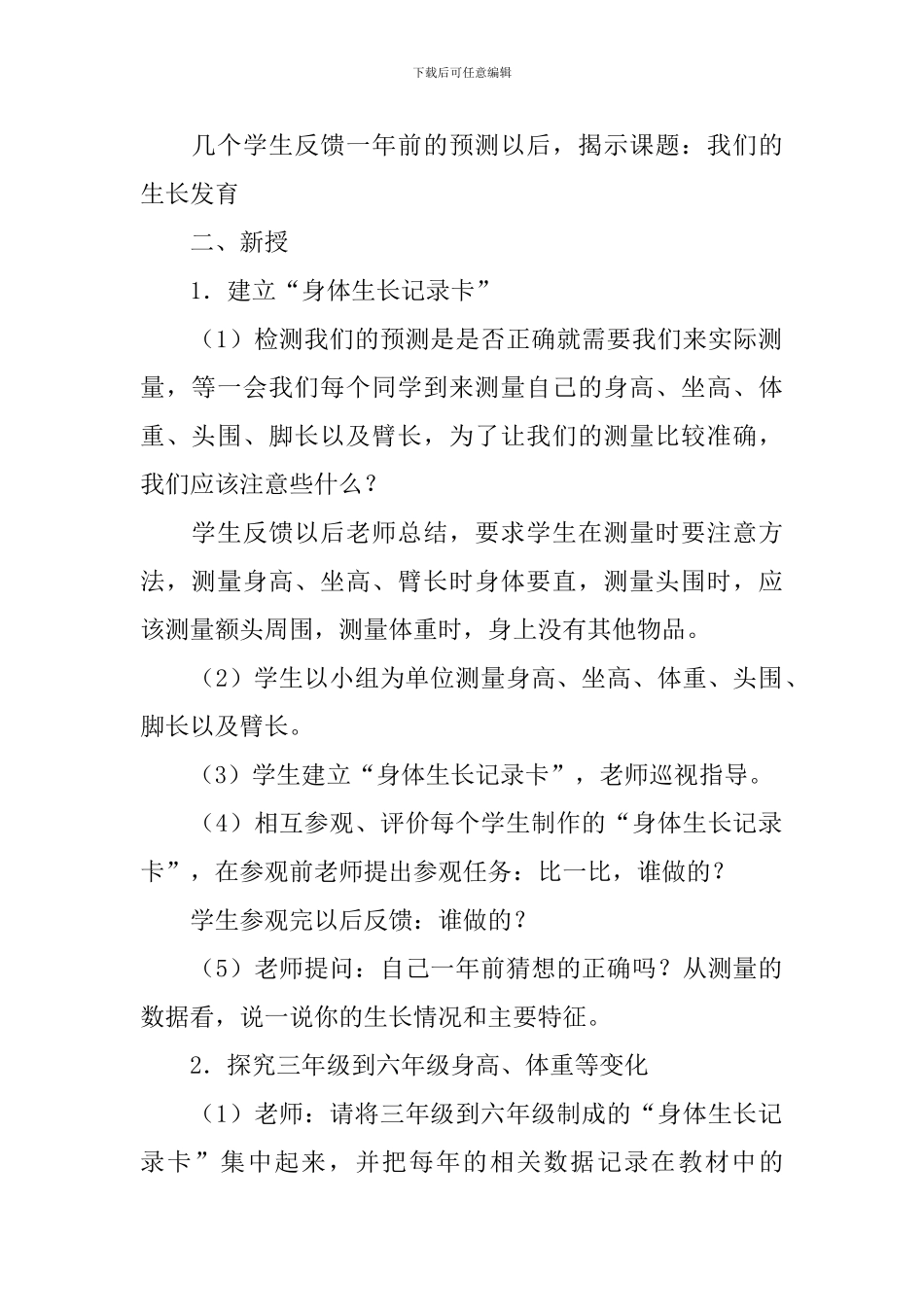 鄂教版小学六年级上册科学《我们居住的星球》教案五篇_第2页