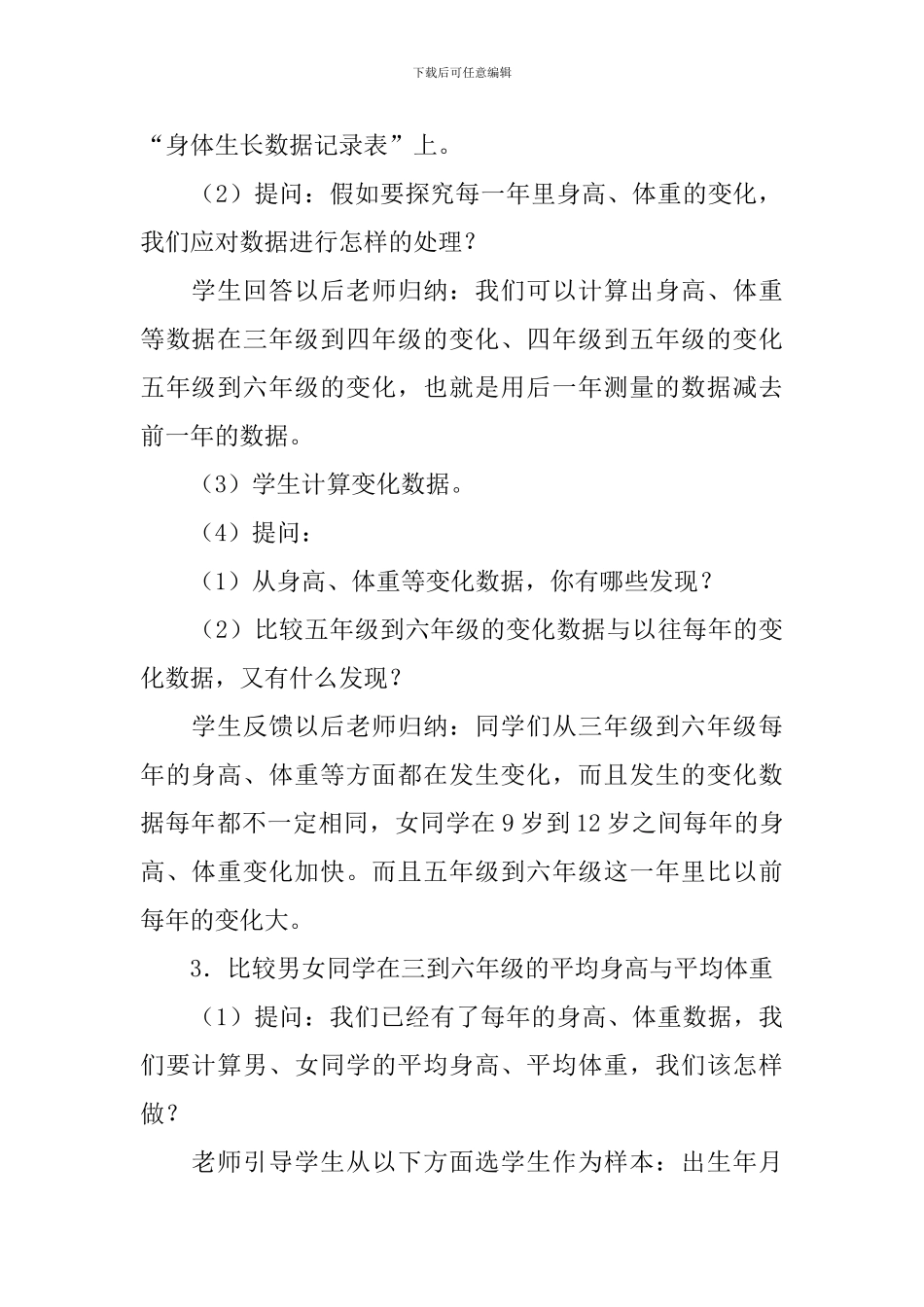 鄂教版小学六年级上册科学《我们居住的星球》教案五篇_第3页