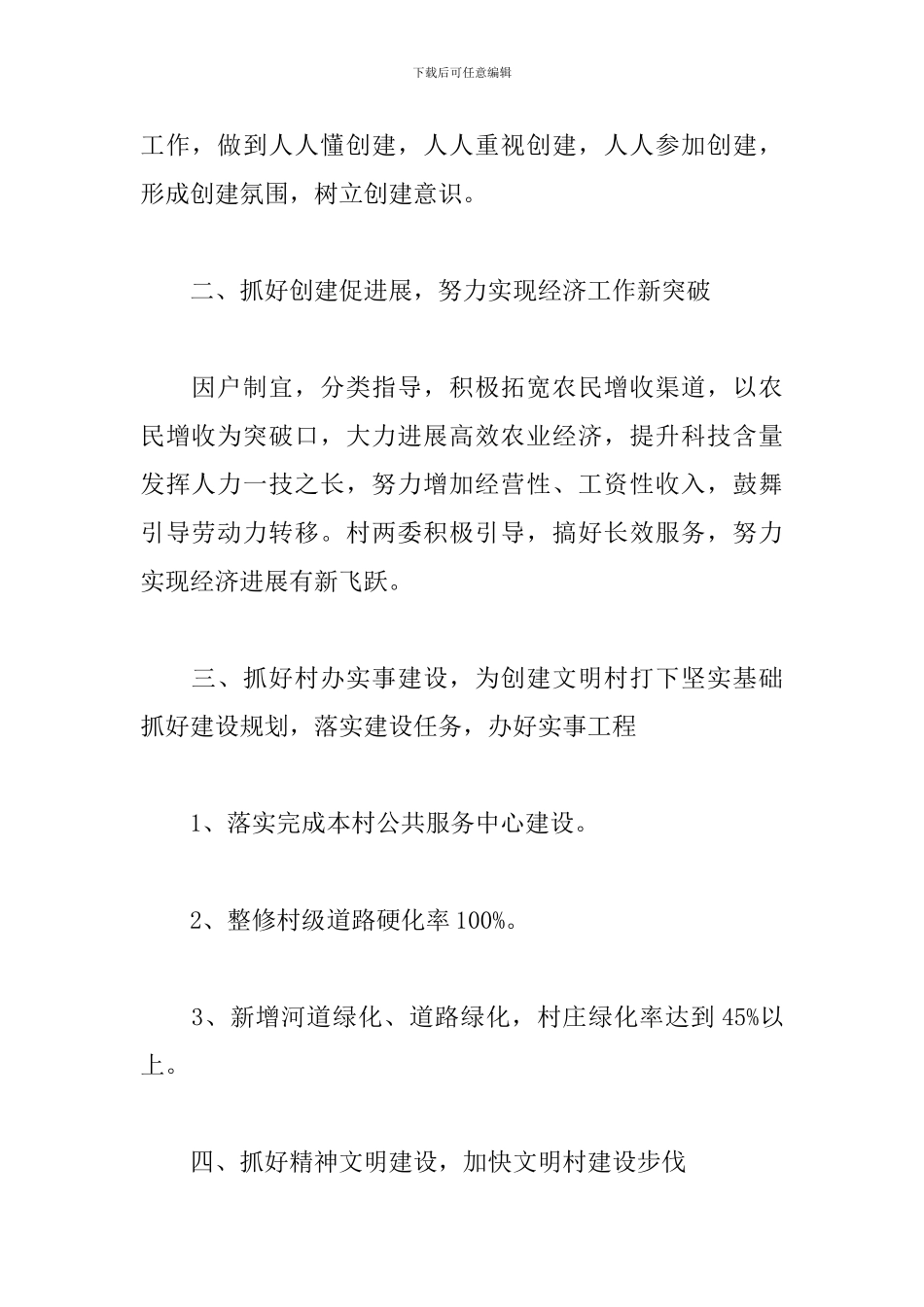 文明村创建工作计划范本怎么写_第2页