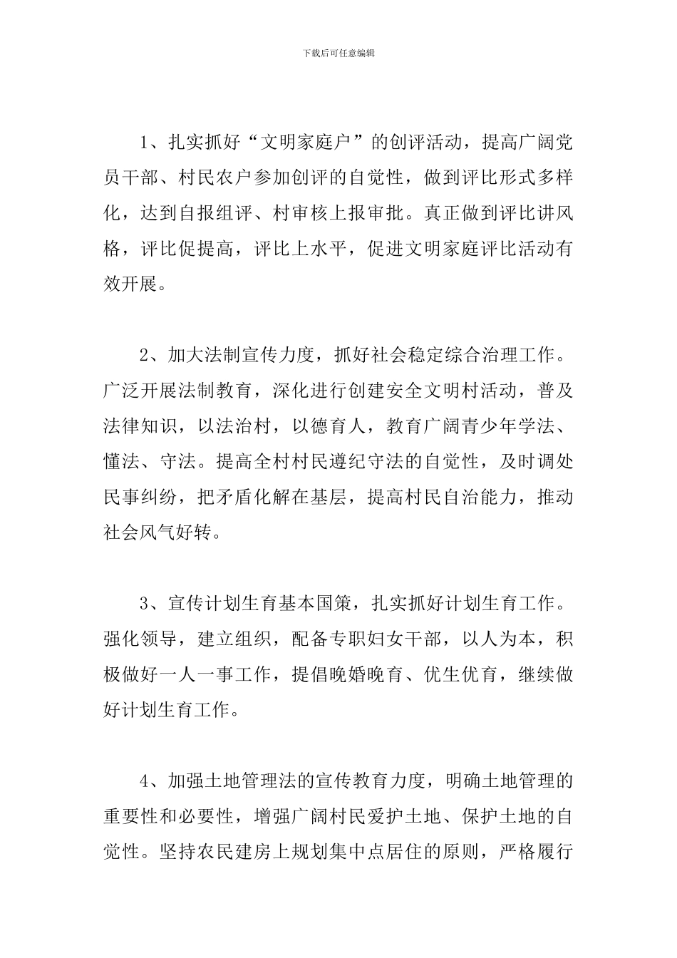 文明村创建工作计划范本怎么写_第3页