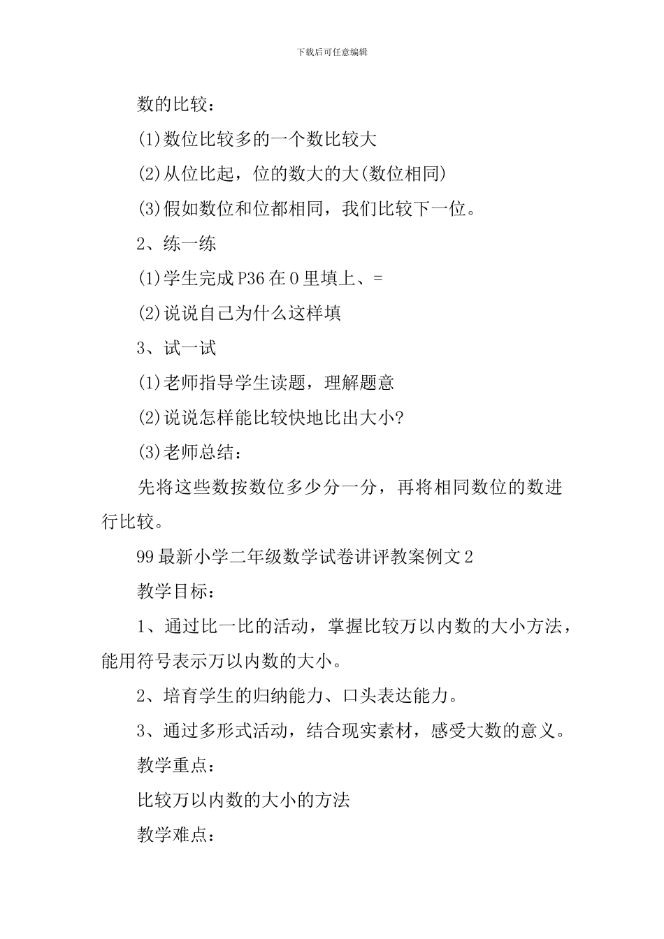 小学二年级数学试卷讲评教案例文_第2页