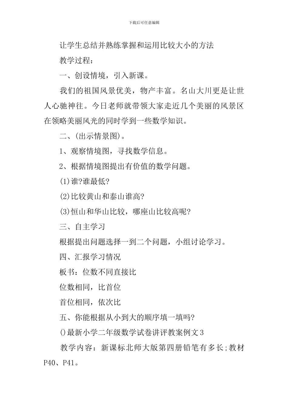 小学二年级数学试卷讲评教案例文_第3页