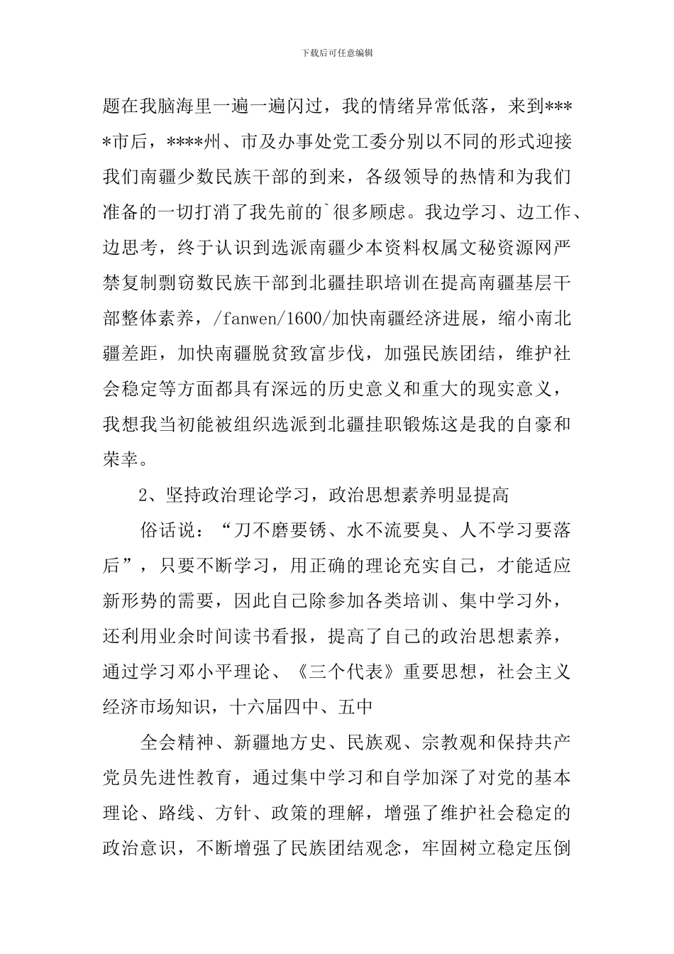 村干部自我鉴定【五篇】_第2页