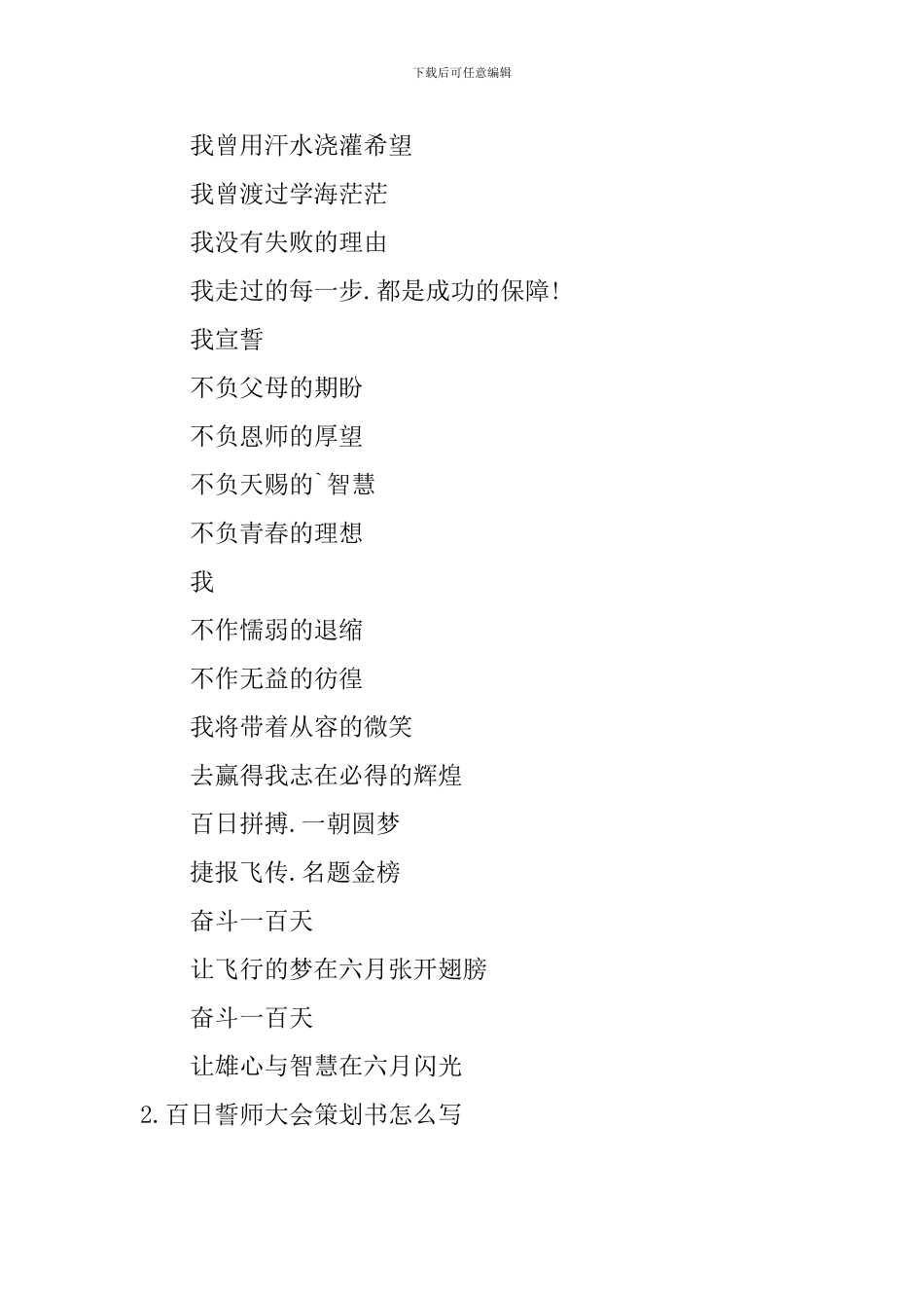 百日誓师大会策划书怎么写5篇_第3页