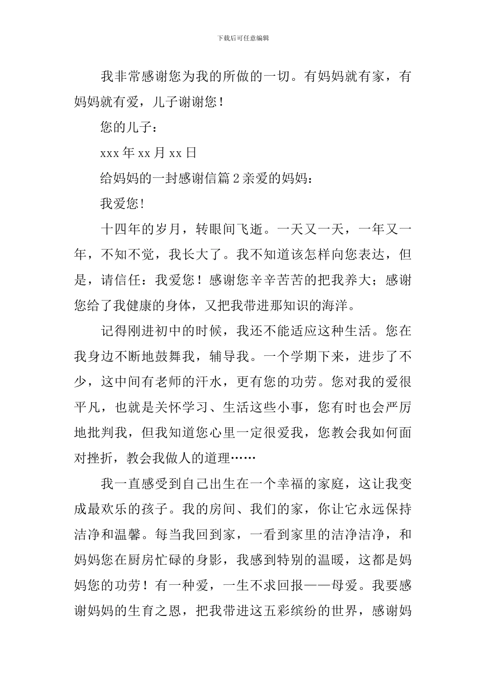给妈妈的一封感谢信_第2页