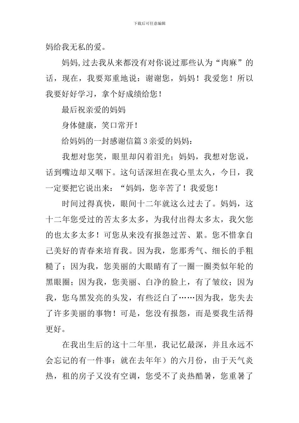 给妈妈的一封感谢信_第3页