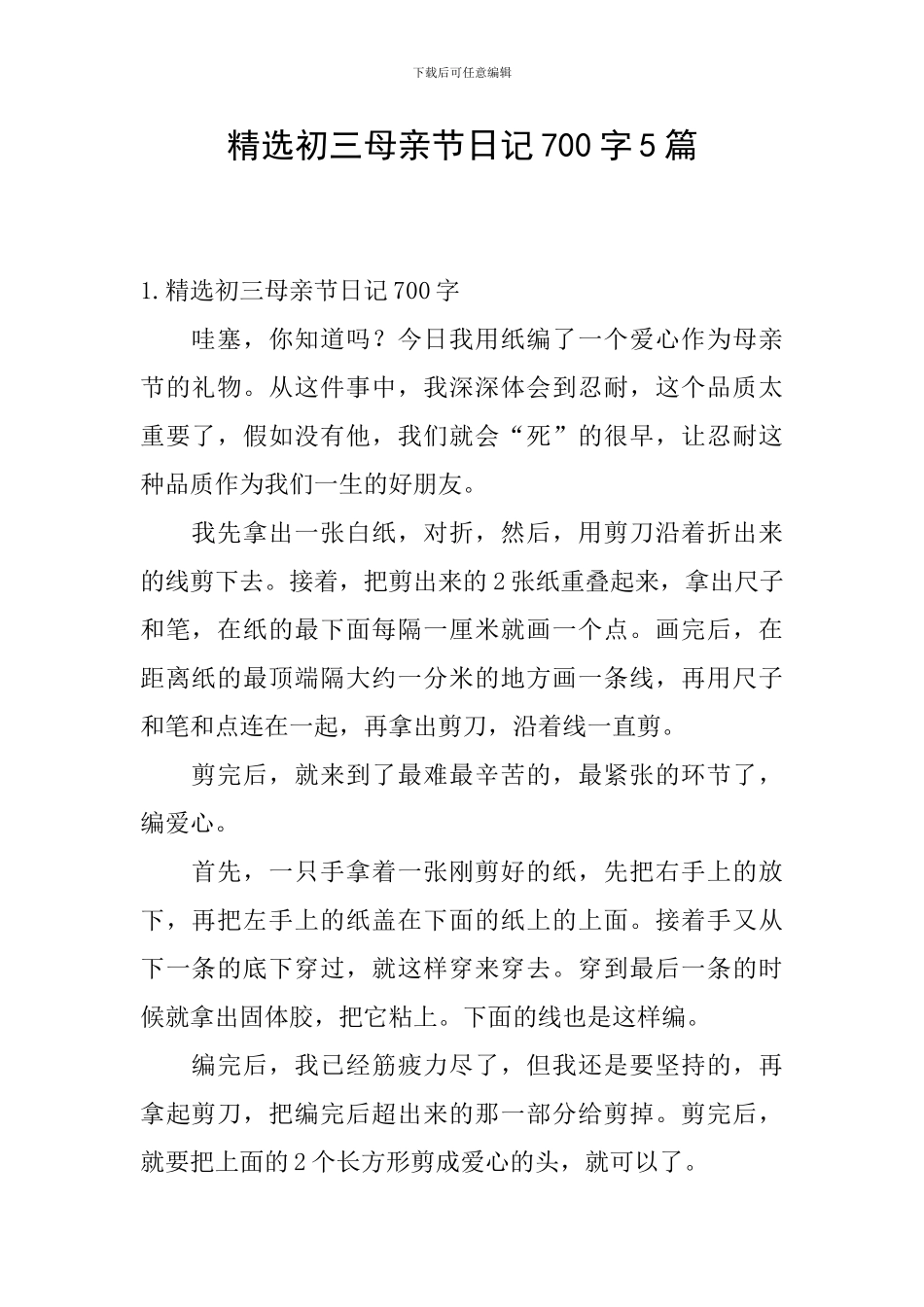 精选初三母亲节日记700字5篇_第1页